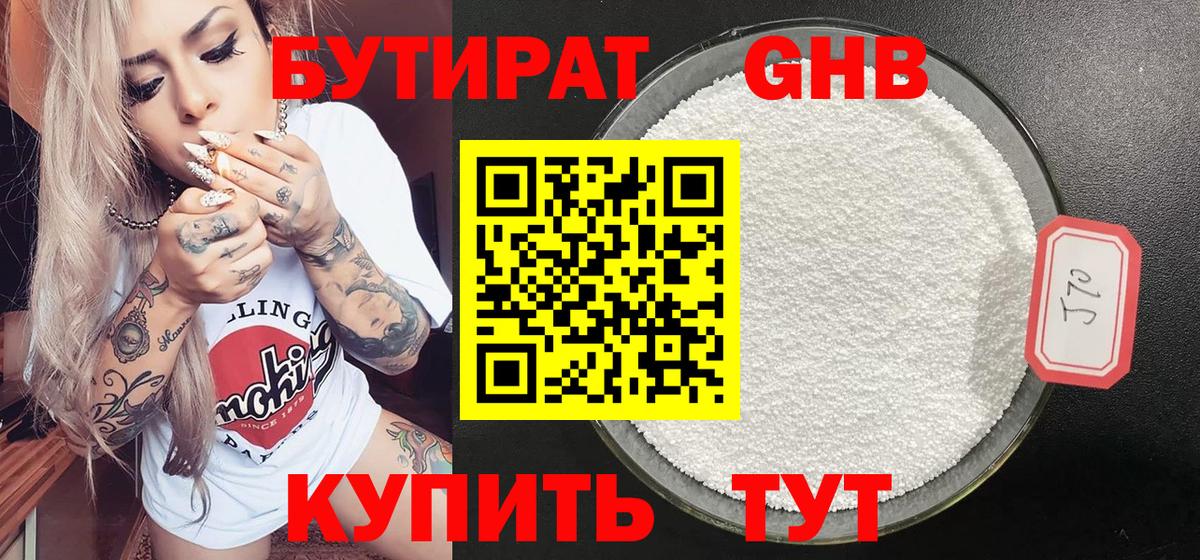 Грозный  БУТИРАТ 99%  Вход с VPN 