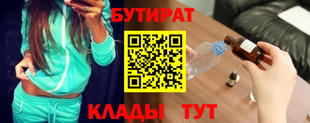 Бутират бутандиол Грозный