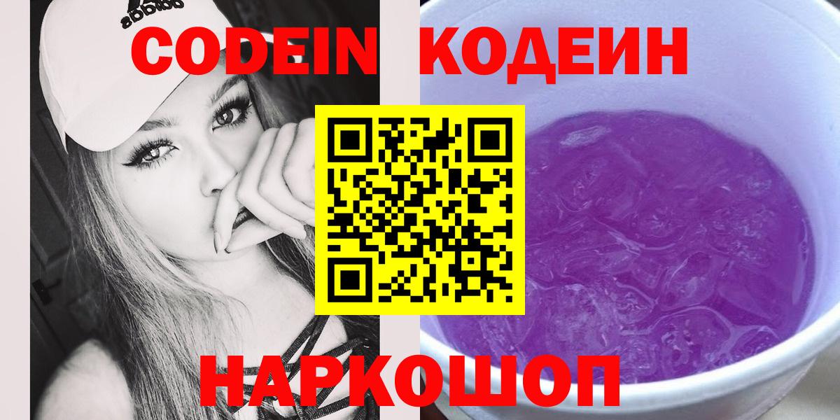 Кодеиновый сироп Lean напиток Lean (лин) Грозный