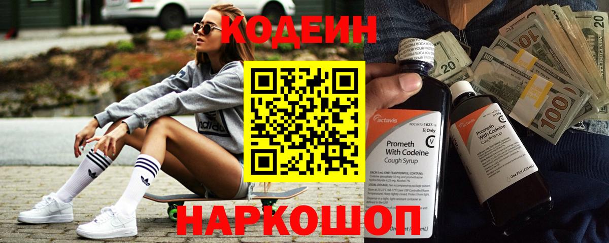 Кодеиновый сироп Lean Purple Drank  Codein напиток Lean (лин)  Грозный 