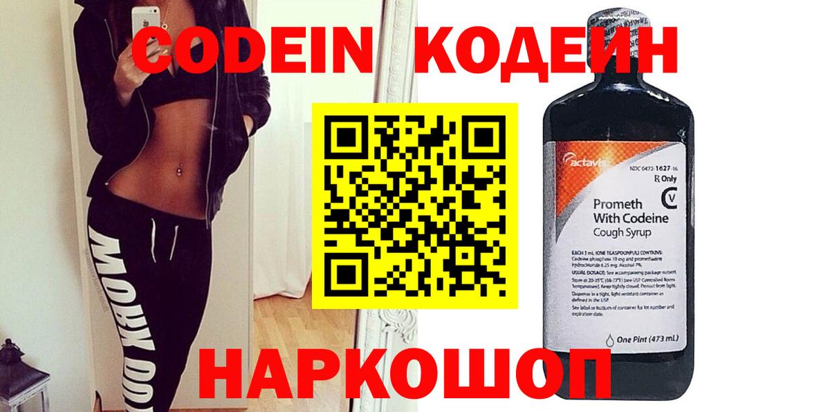 Codein Purple Drank Грозный
