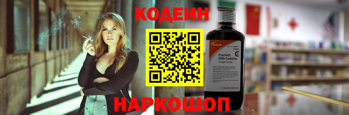 Кодеиновый сироп Lean Purple Drank  Вход с VPN  Грозный  Кодеин Purple Drank 