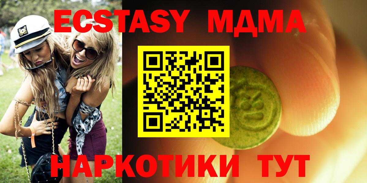 Экстази XTC  Экстази  продажа наркотиков  Вход с VPN  Грозный 
