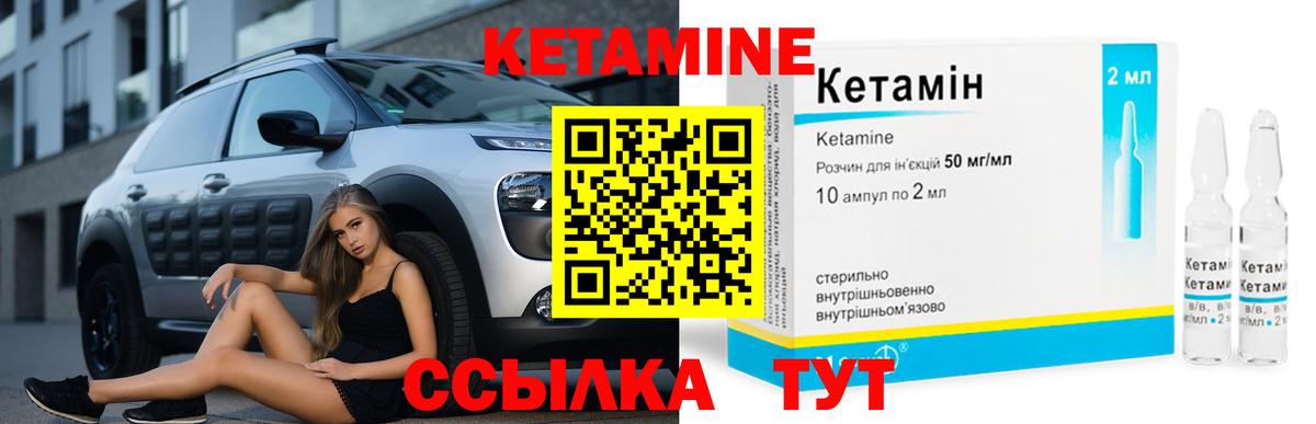 КЕТАМИН ketamine  Грозный 