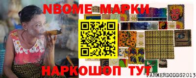 марки nbome Берёзовский