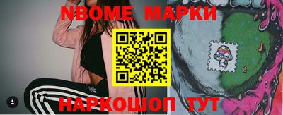 марки nbome Берёзовский