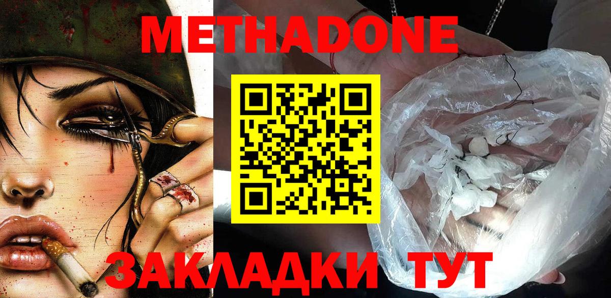 МЕТАДОН methadone  Вход с VPN  Грозный 